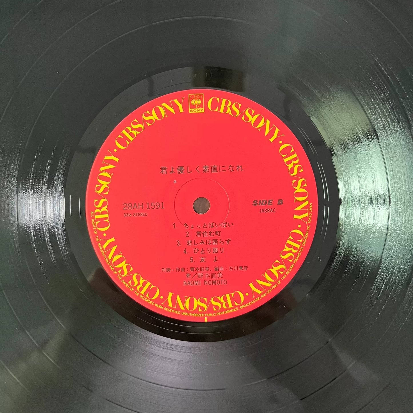 Naomi Nomoto – Kimi yo Yasashiku Sunao ni Nare 1983 Japanese First Press Vinyl