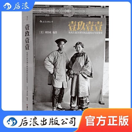 1911: A Century of Images from the Opium War to the Warlord Era – photo 1