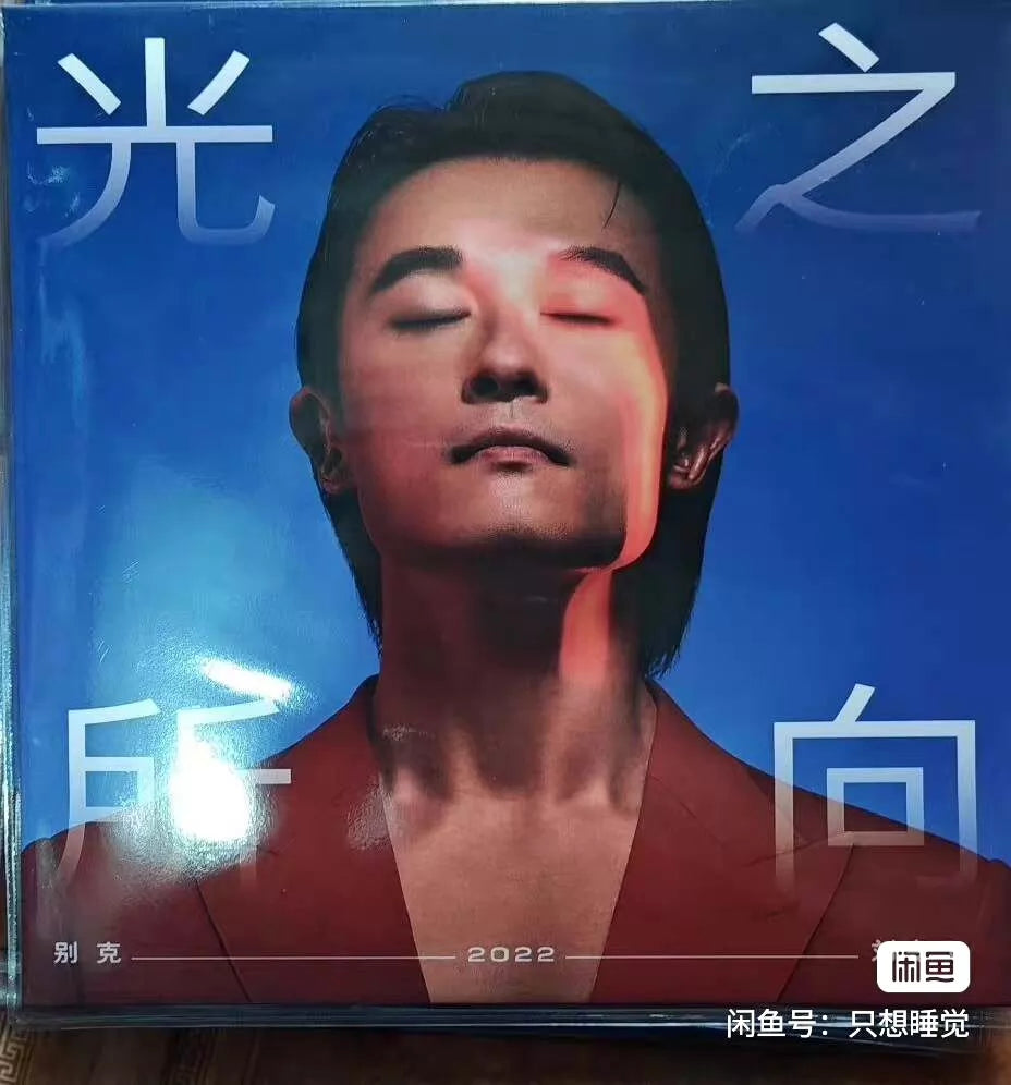 Liu Lingfei - Guang Zhi Suo Xiang Buick Collaboration Vinyl