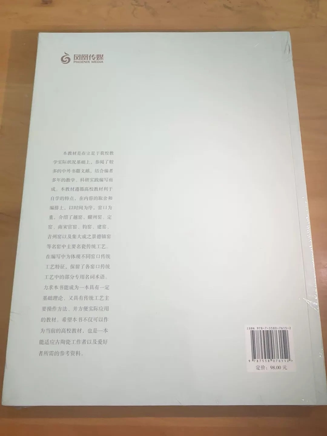 Traditional Techniques of Chinese Ceramics / 中国古代名瓷传统工艺 2