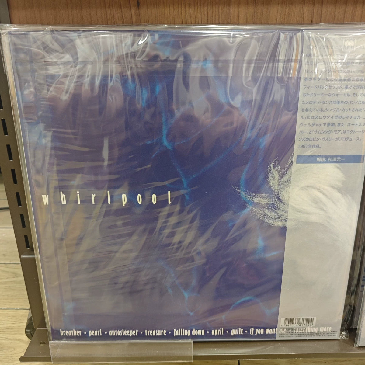 Chapterhouse – Whirlpool, Japanese Edition (LP) – photo 2