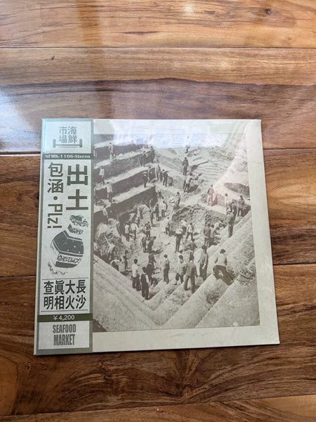 Bao Han – Unearthed, Limited Marble Vinyl (LP) – photo 1