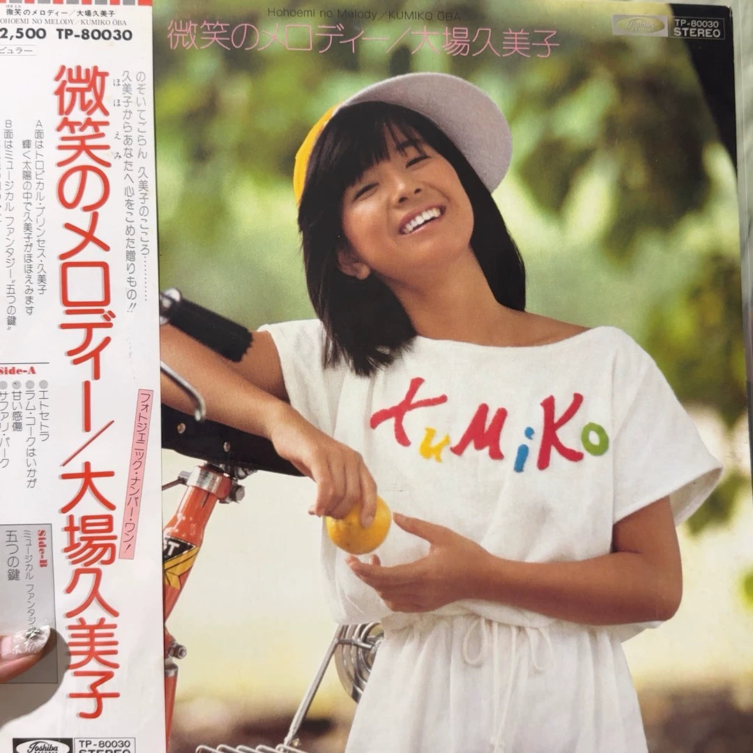 Kumiko Ohba – Six Japanese Vinyl Albums