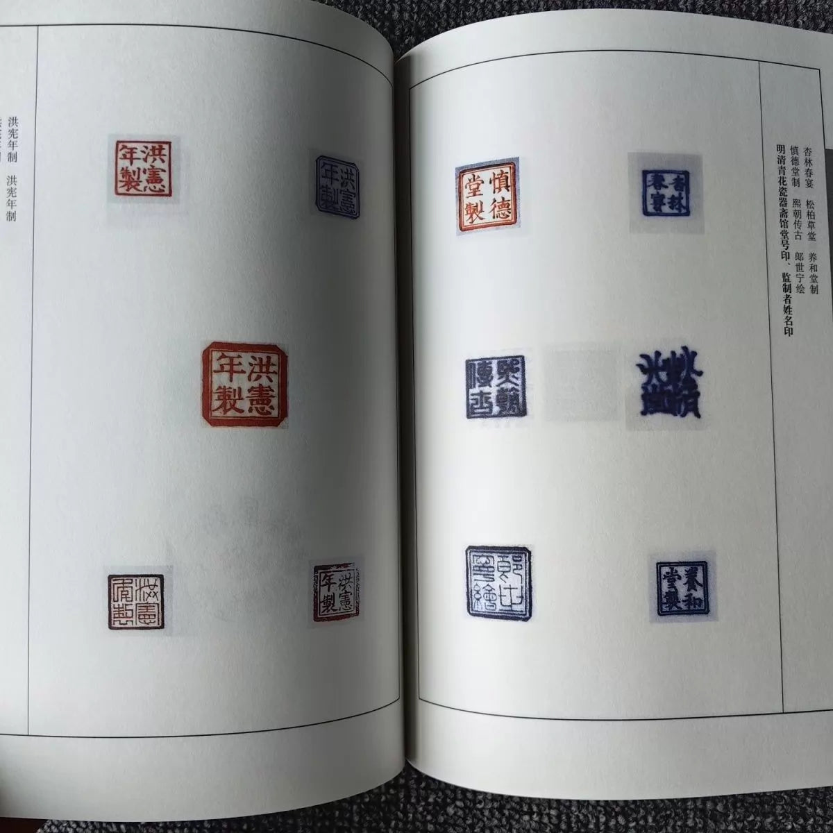 Ming and Qing Porcelain Impressions / 明清瓷器押印 3