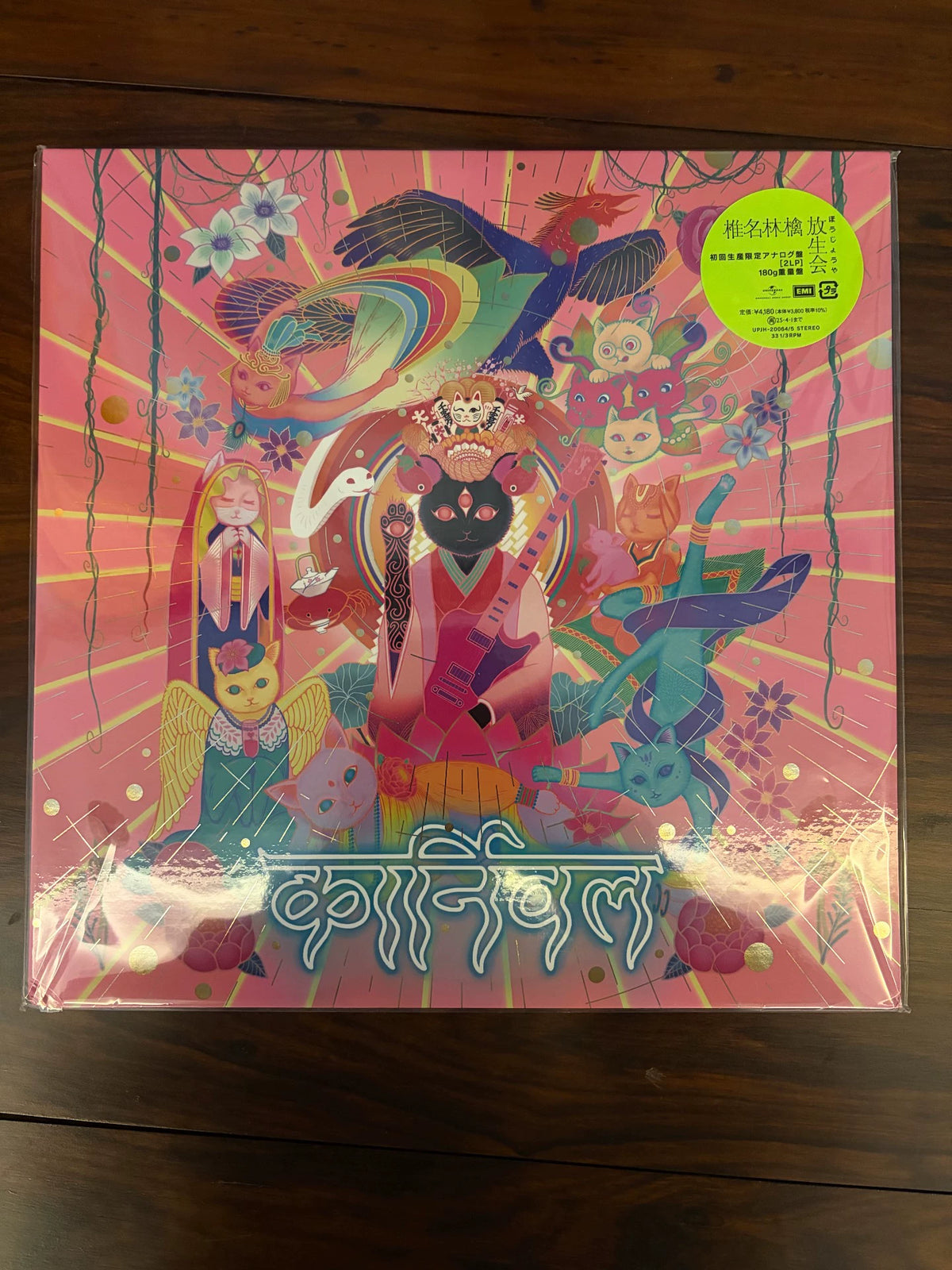 Sheena Ringo – 放生会 (Hojoya) – 180g Japanese Vinyl (2LP)