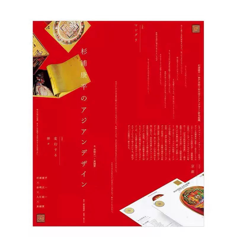 Kohei Sugiura – Asian Design Japanese Edition — original seller image