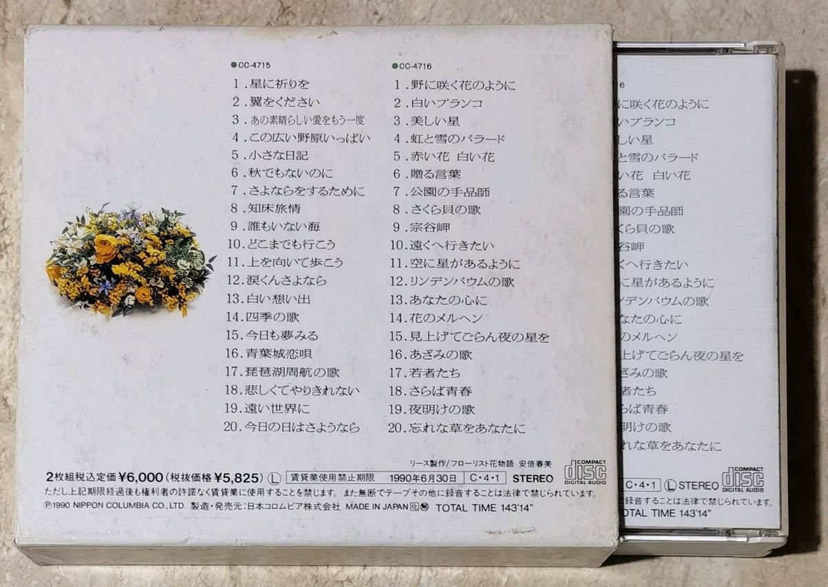 Da Capo – Folk Songファンタジー: 青春の贈りもの – Japanese 2CD