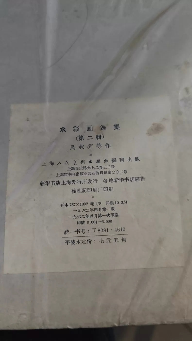 Chinese Watercolor Selection Vol. 2 – Portfolio of 40 Prints, 1957 — detail 9