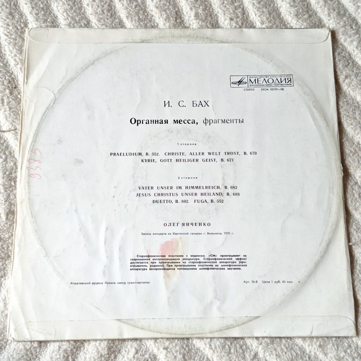 Oleg Yanchenko – Bach Toccata and Fugue in D Minor Soviet LP