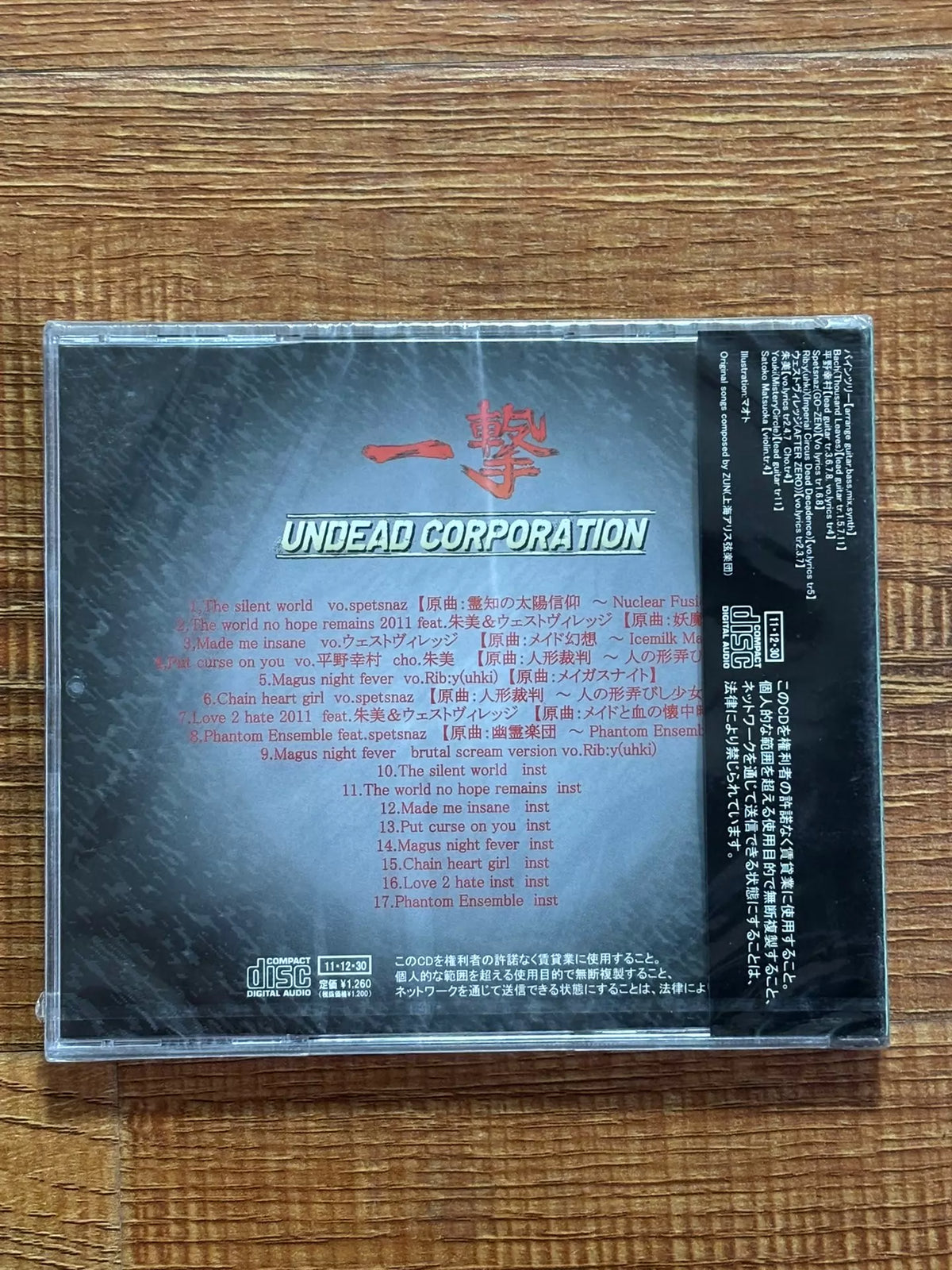 Undead Corporation – 一撃 – Japanese CD – actual item photograph 2
