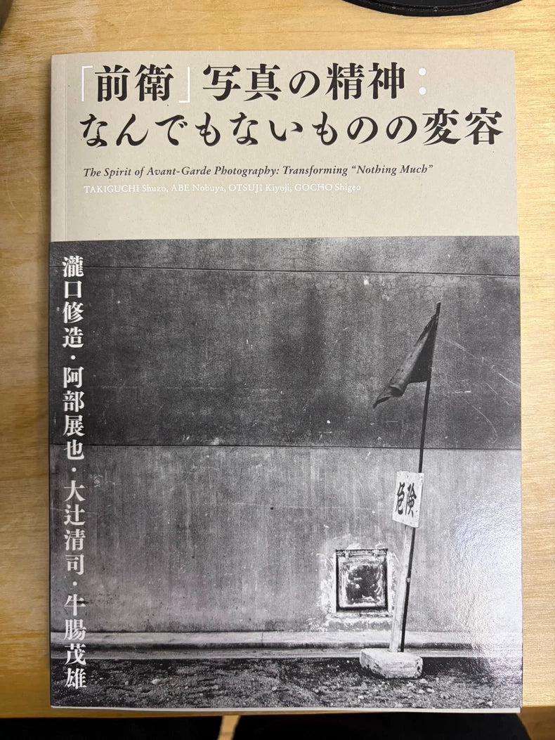 The Spirit of Avant-Garde Photography – Japanese Exhibition Book — main view