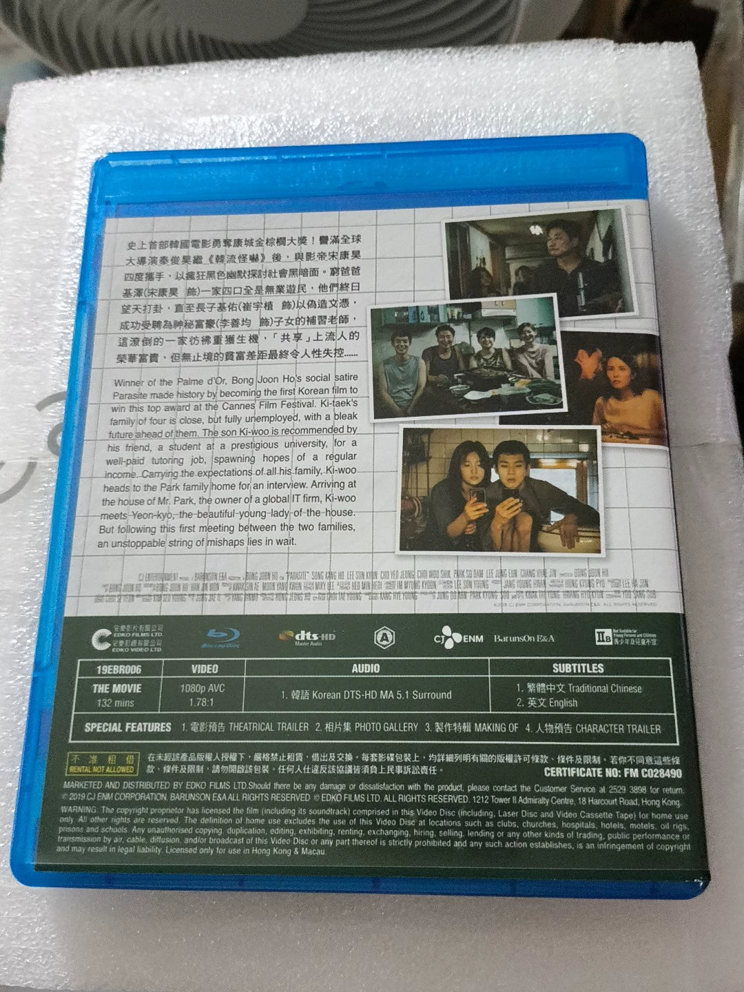 Parasite – Hong Kong Blu-ray – photo 2