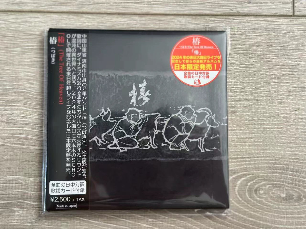Chun – 椿 – Japanese CD with OBI – actual item photograph 1