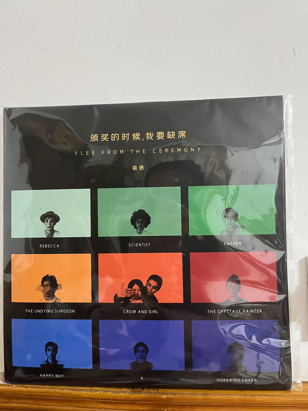 Jude Chiu – 頒獎的時候,我要缺席 – Flee from the Ceremony – Vinyl LP
