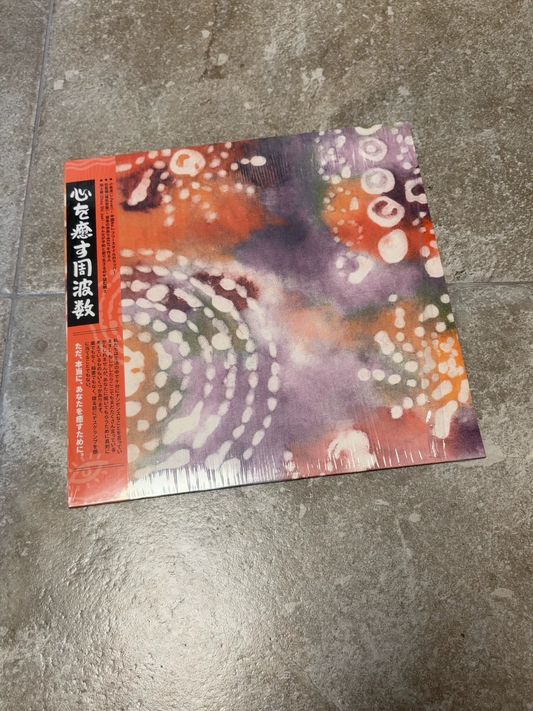 小老虎 / 也是福 / 周士爵 – 心愈频率 (12-inch Color Vinyl)