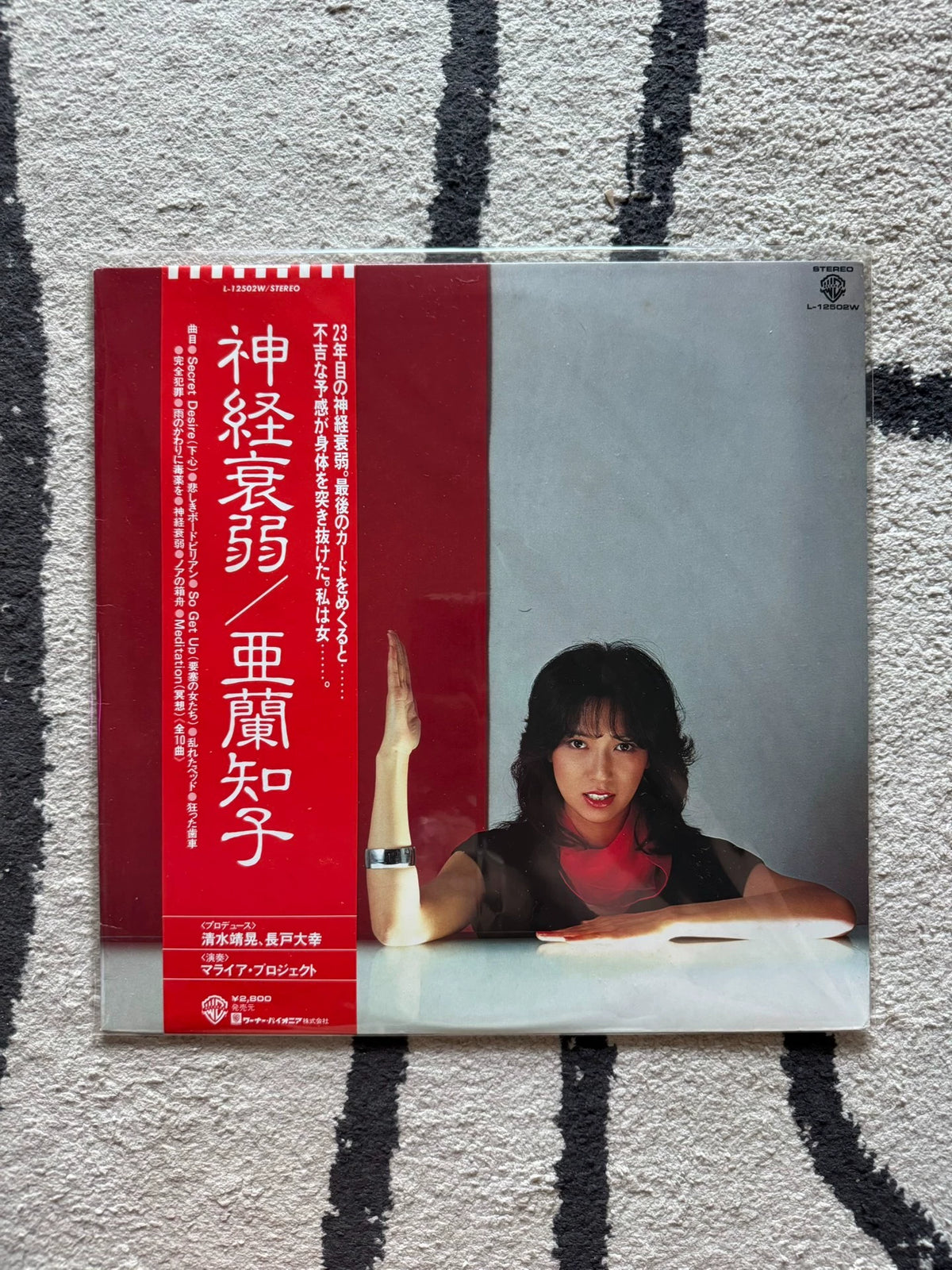 Tomoko Aran – 神経衰弱 – 1981 Japanese Vinyl LP