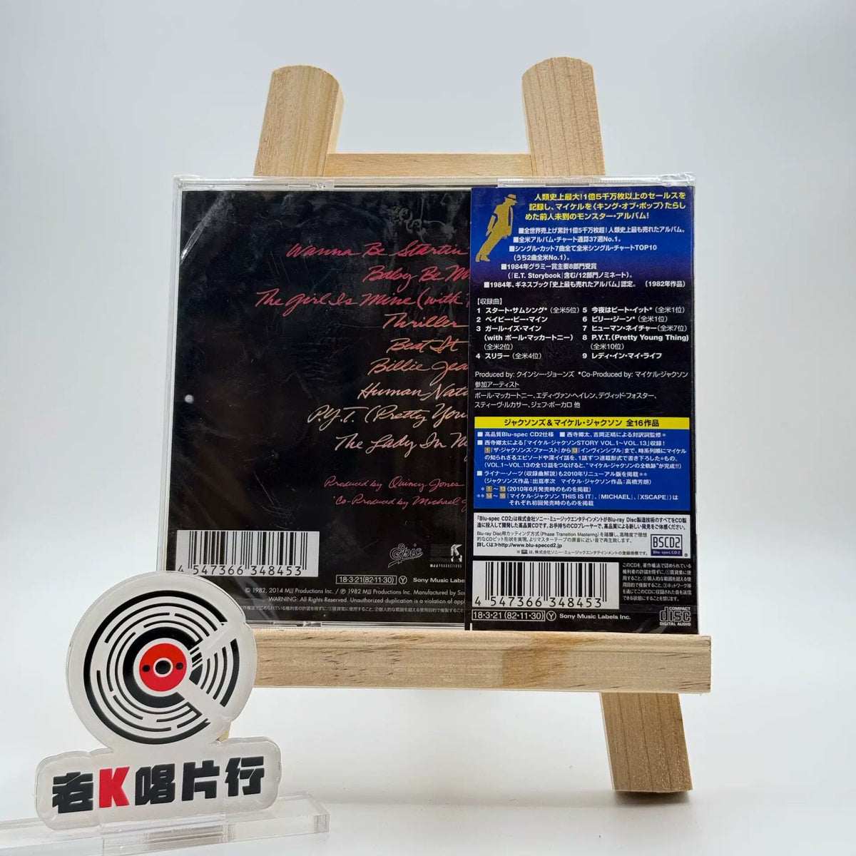 Michael Jackson – Thriller – Japanese Blu-spec CD2