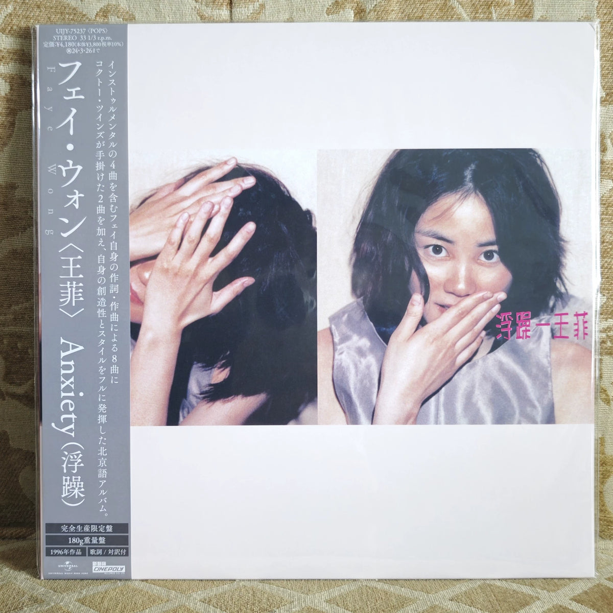 Faye Wong – Fuzao – Sealed Japanese Vinyl LP with Obi