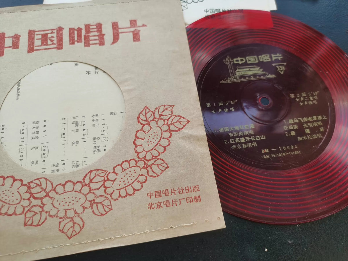 China Record – Ten Vintage Flexi Discs with Sleeves – photo 8
