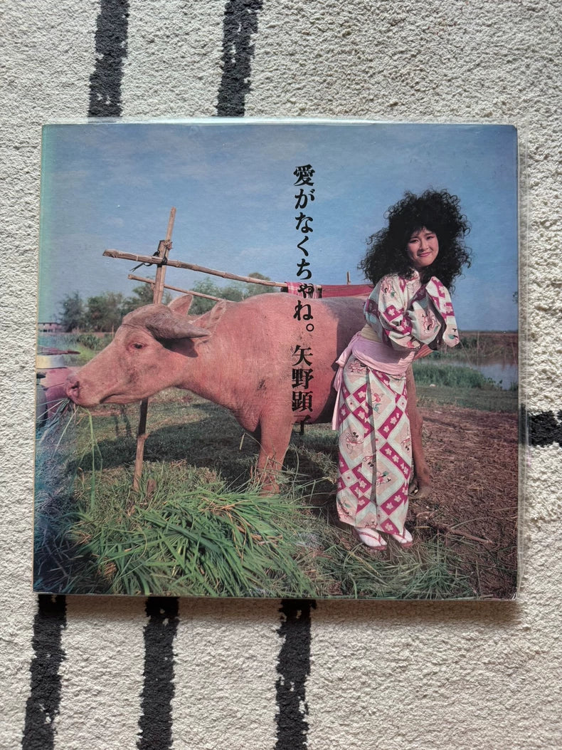 Akiko Yano – 愛がなくちゃね。– Japanese First Press LP