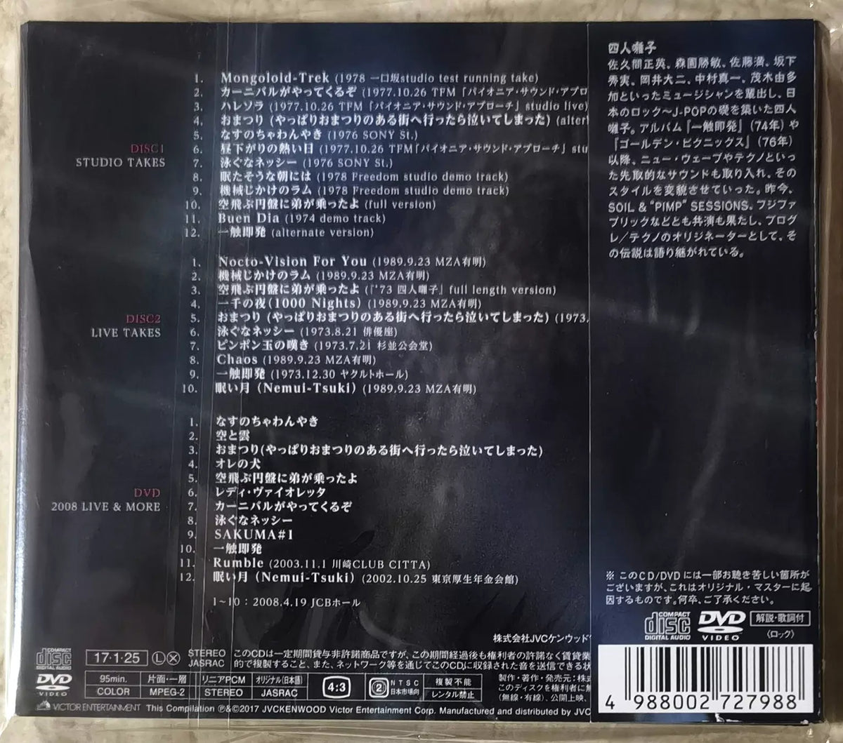 Yonin Bayashi – Anthology ~錯~ – Japanese 2CD + DVD