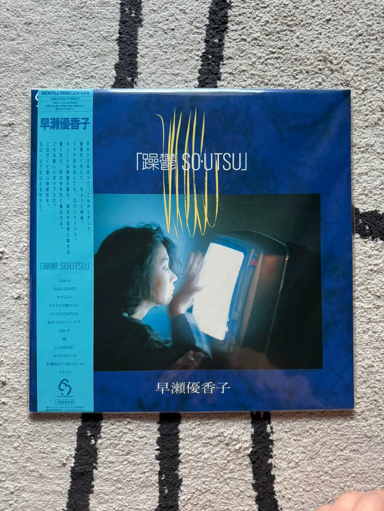 Yukako Hayase – So Utsu – Japanese Reissue Vinyl
