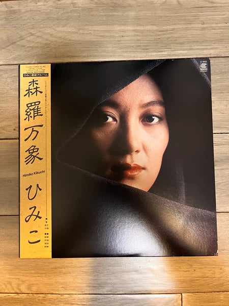 Himiko Kikuchi – Shinra Bansho, Japanese First-Press Vinyl (LP) – photo 1