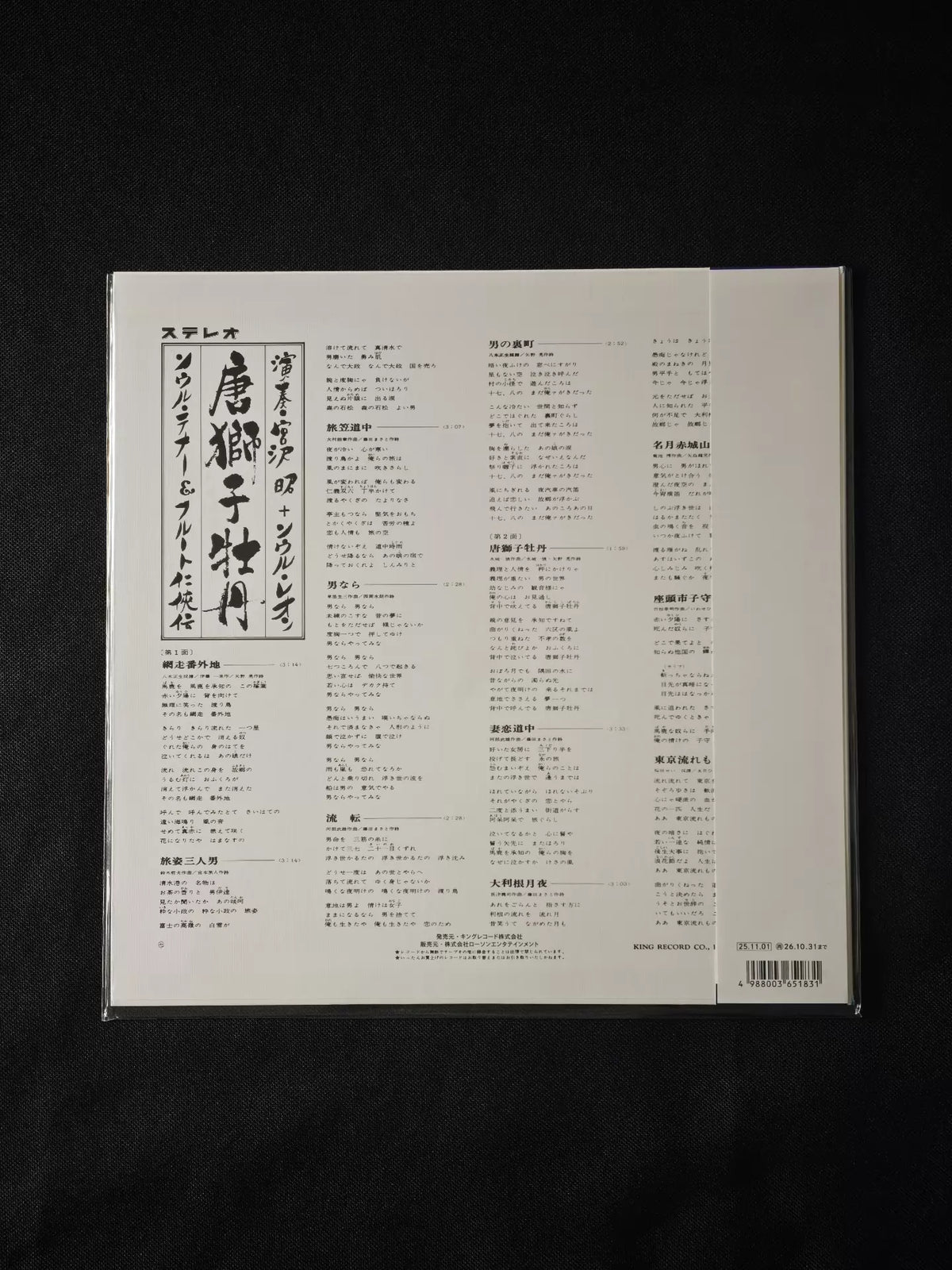 Akira Miyazawa + Soul Leon – Karajishi Botan – Record Day Vinyl (LP)