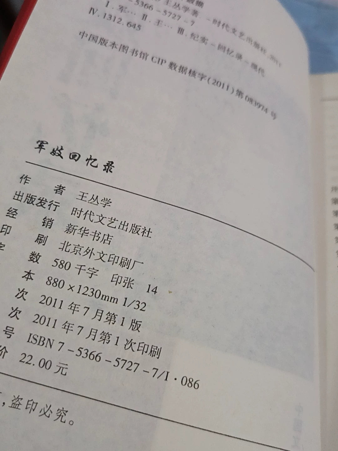 Wang Congxue – Jun Ji Hui Yi Lu (Chinese Book) – photo 5
