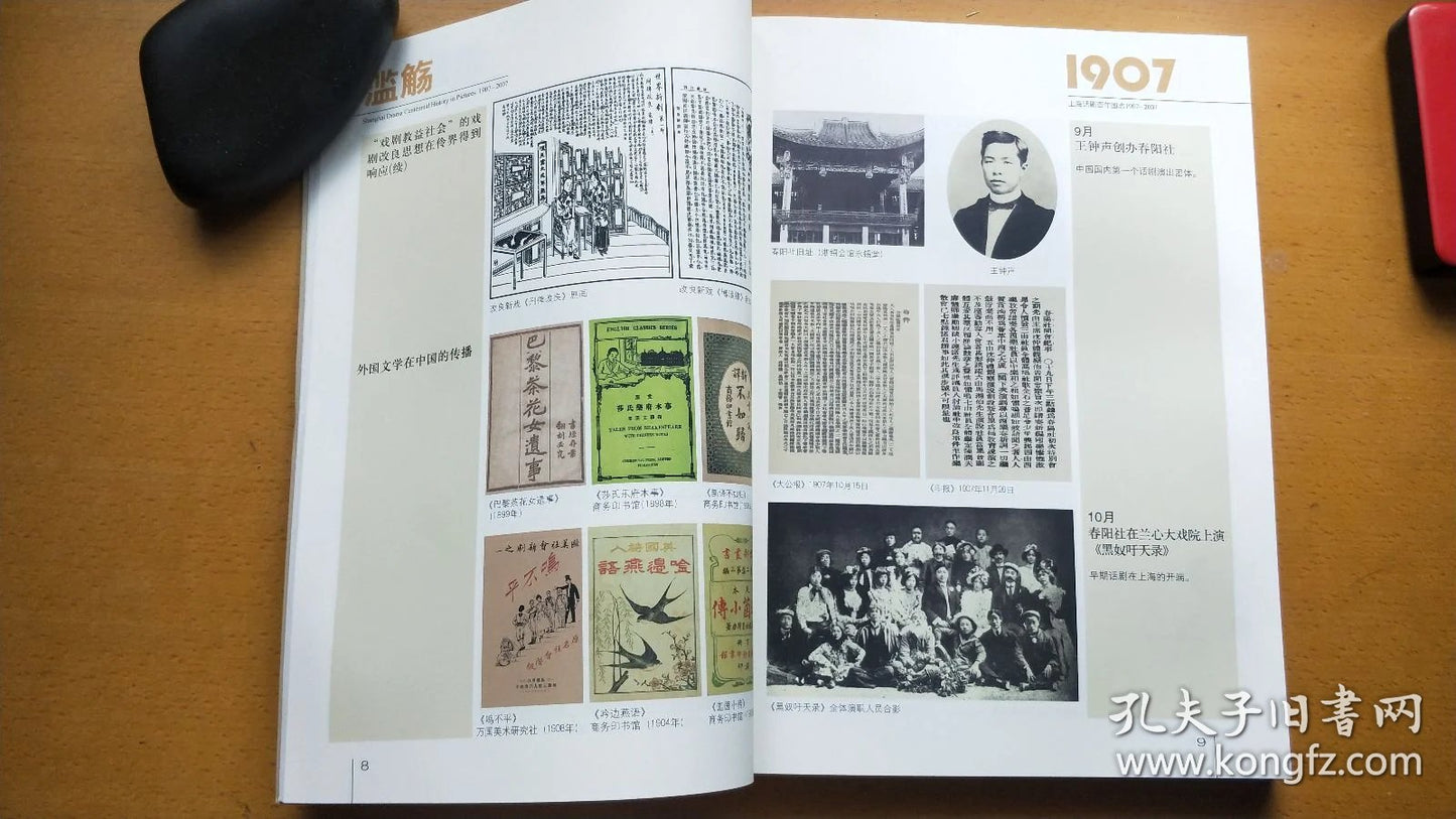 Shanghai Drama Centennial Pictorial, 1907-2007