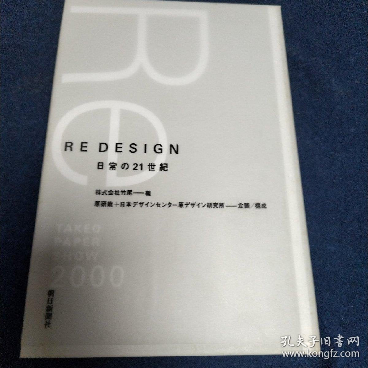 Kenya Hara — RE-DESIGN: Daily Products of the 21st Century, Signed