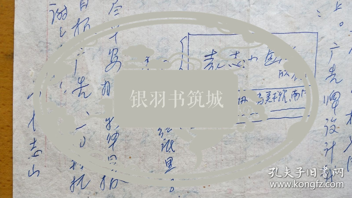 Chen Peiguang & Yuan Zhishan — Two Artists’ Letters, 1985