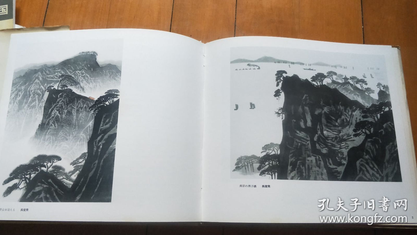 Jiangsu Watermark Woodcuts — Clothbound First Edition, 1983