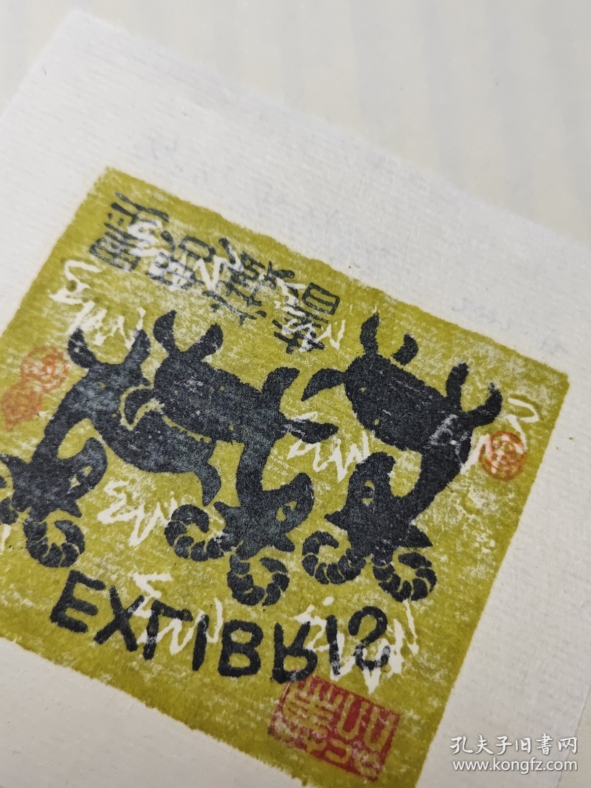 Qian Mojun — Three Rams Zodiac Ex-Libris, Signed & Numbered, 2002