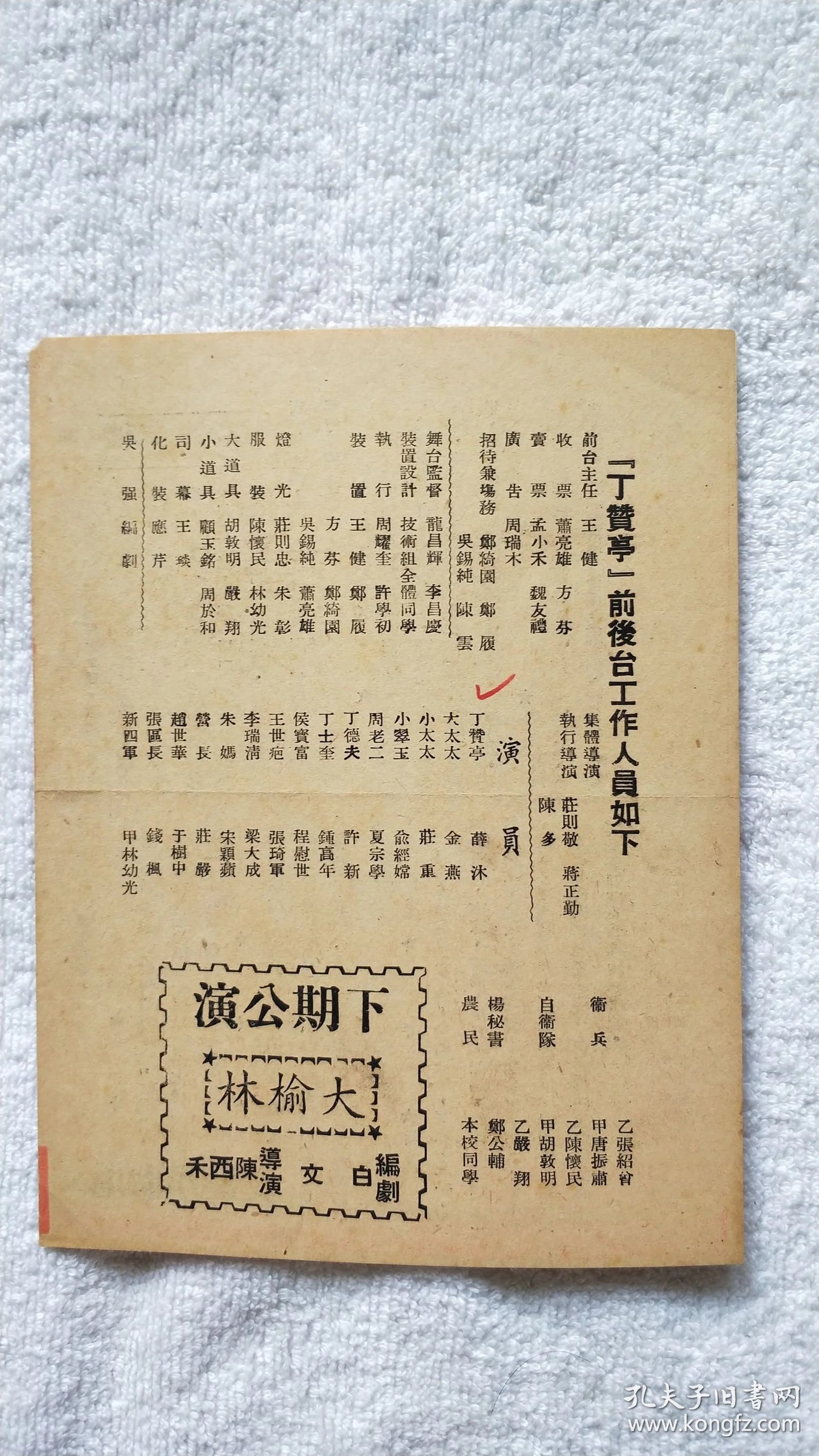 Theatre News - Shanghai Municipal Drama School Program, 1949