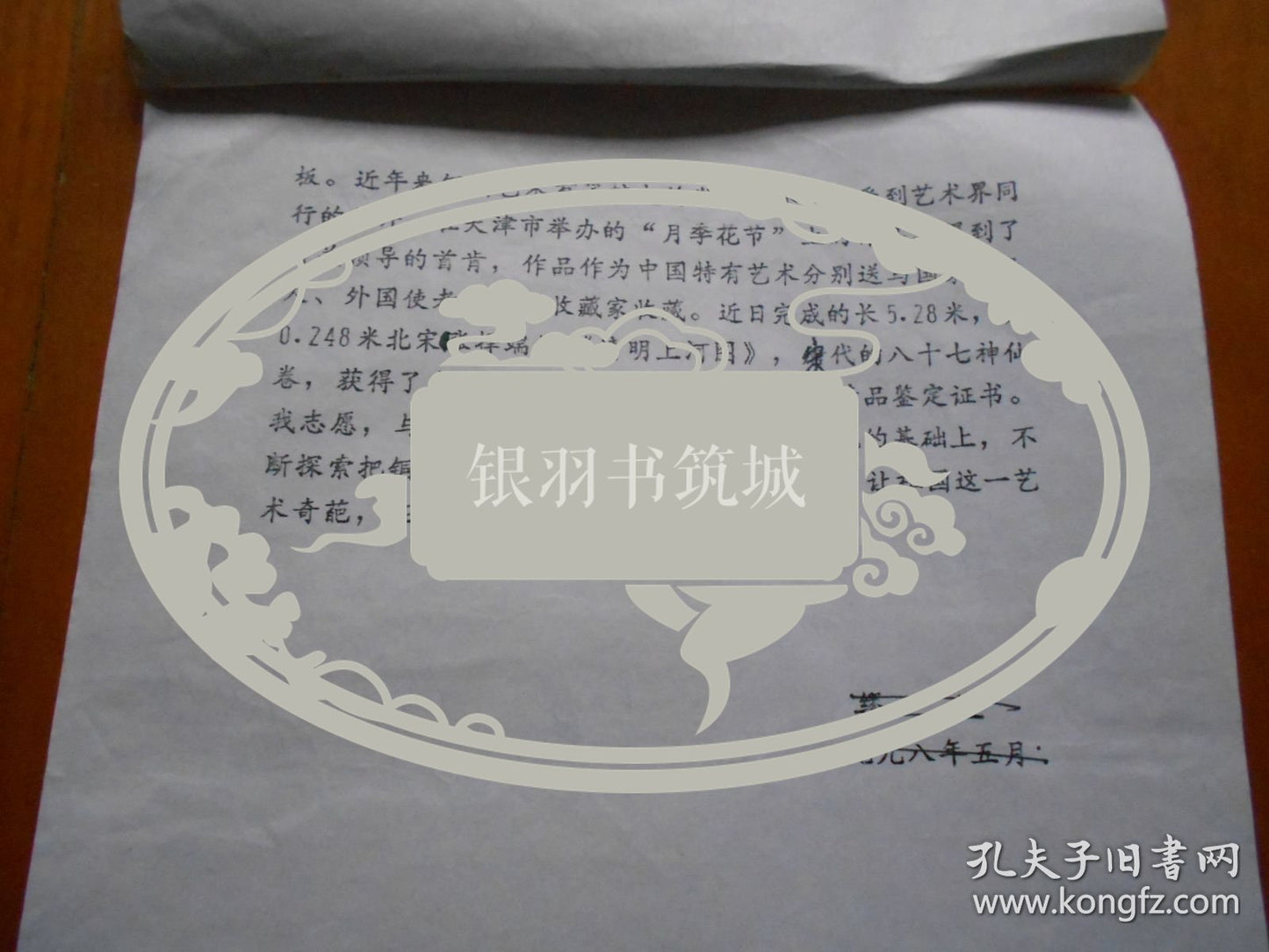 Miao Jun — My Copper Engraving — Corrected Manuscript with Handwritten Biography, 1990s
