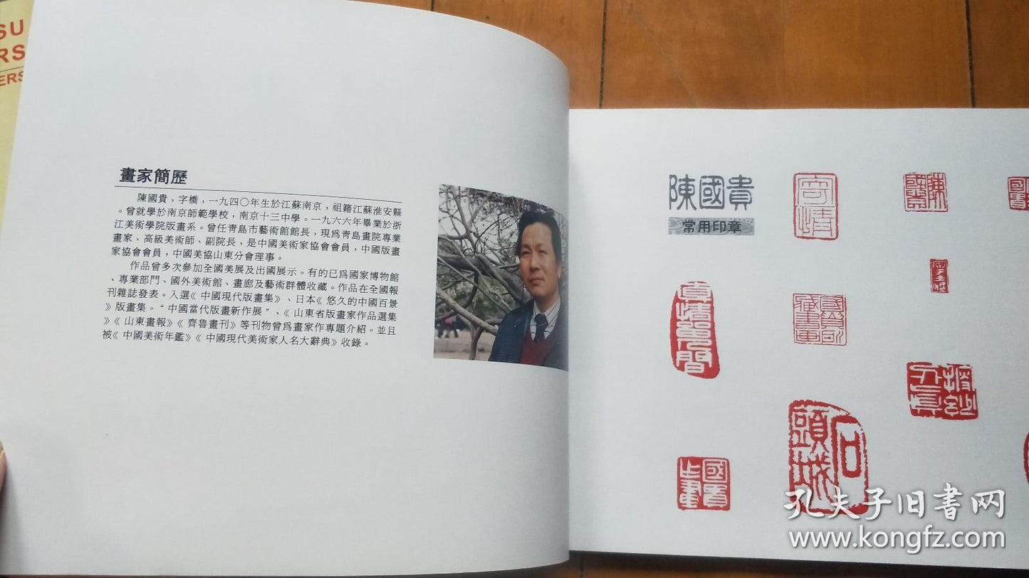 Chen Guogui — Signed Print Collection