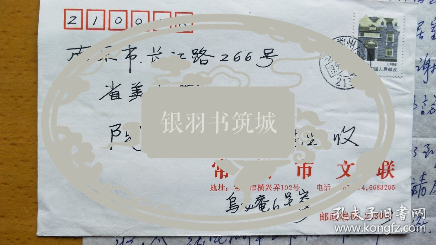Zhu Liqun — Artist’s Letter with Envelope, 1995