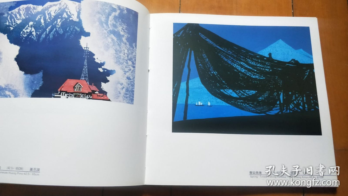 Jiangsu Art Museum — Contemporary Watermark Prints, Limited 1991 Edition