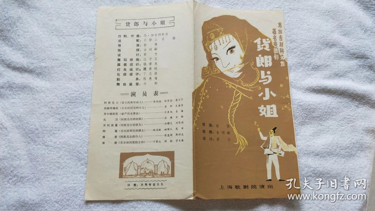 Shanghai Opera House - Four Dance & Musical Programs, c. 1977-89