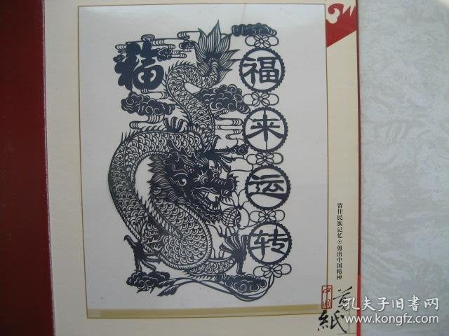 Wu Qingping - Fuyang Paper-Cut Portfolio with 8 Original Works