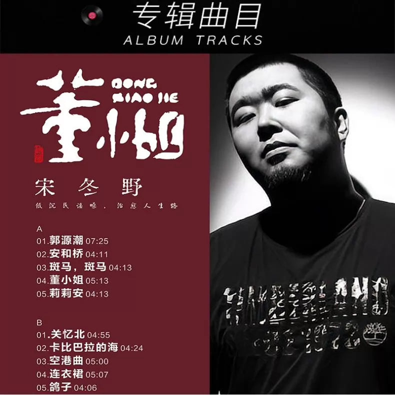 Song Dongye – Dong Xiaojie / Anhe Bridge (Vinyl LP)