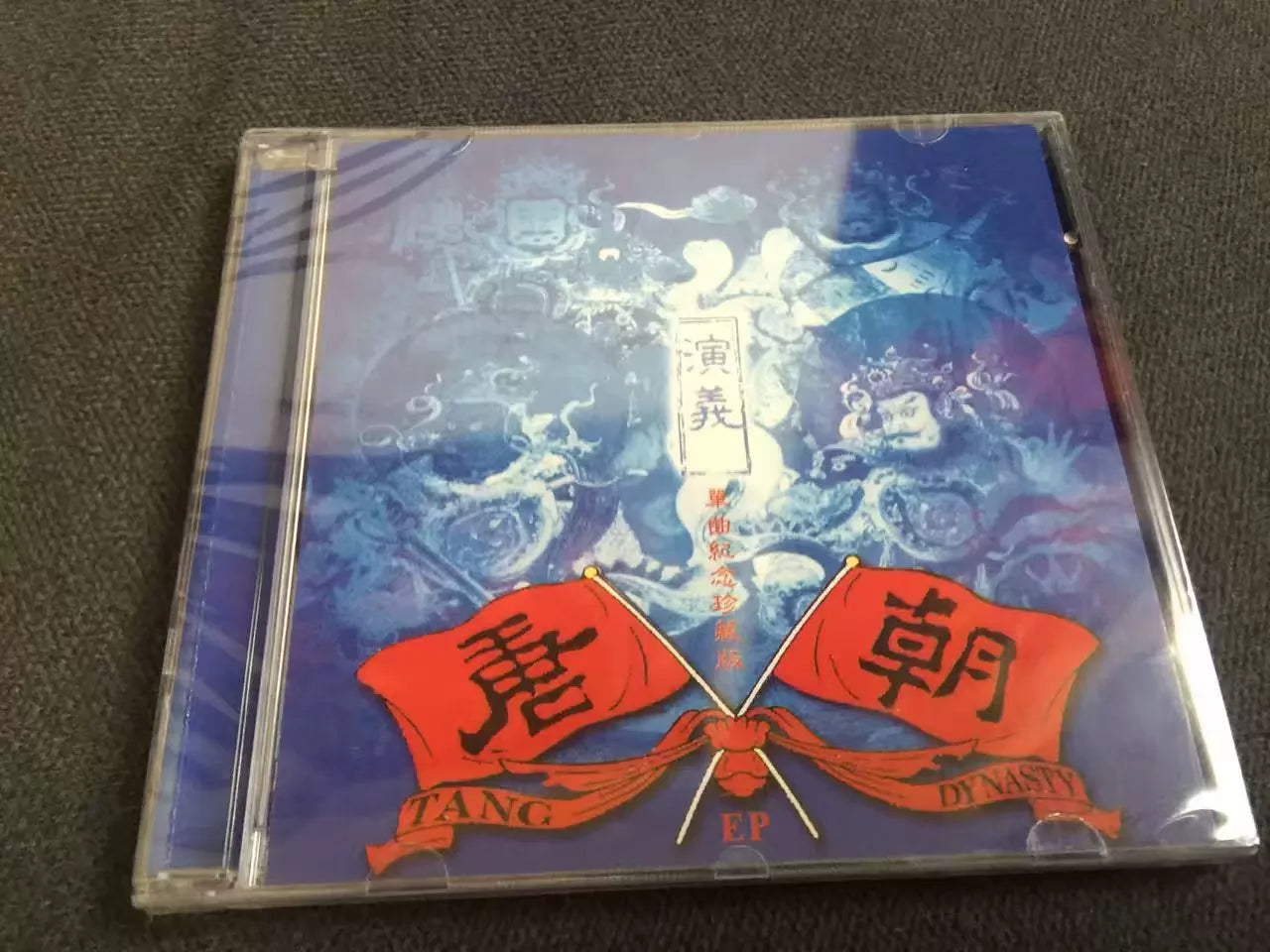 唐朝 Tang Dynasty – 演義 / Epic EP – Signed China CD Maxi-Single (2000)