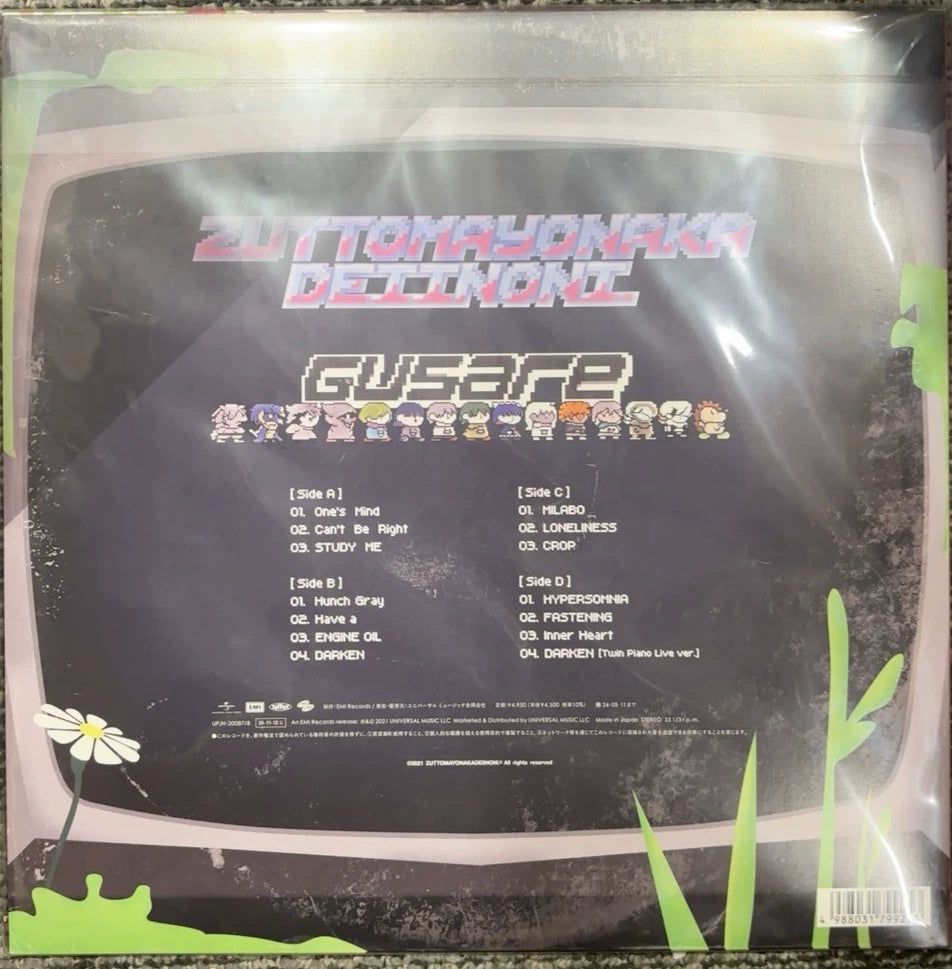 ZUTOMAYO — ぐされ (Gusare) — Limited Double Vinyl — photo 4