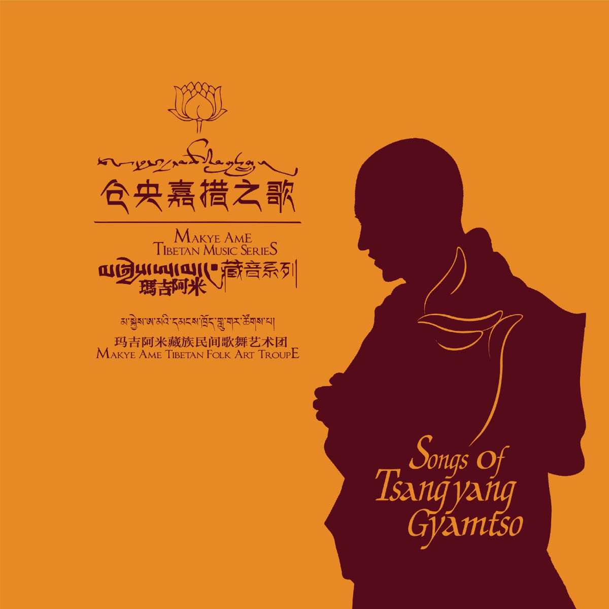 Makye Ame – Songs of Tsangyang Gyatso / 仓央嘉措之歌 – Black 180g LP