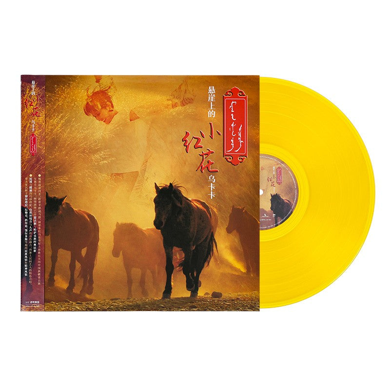Wukaka – 悬崖上的小红花 – Transparent Yellow LP