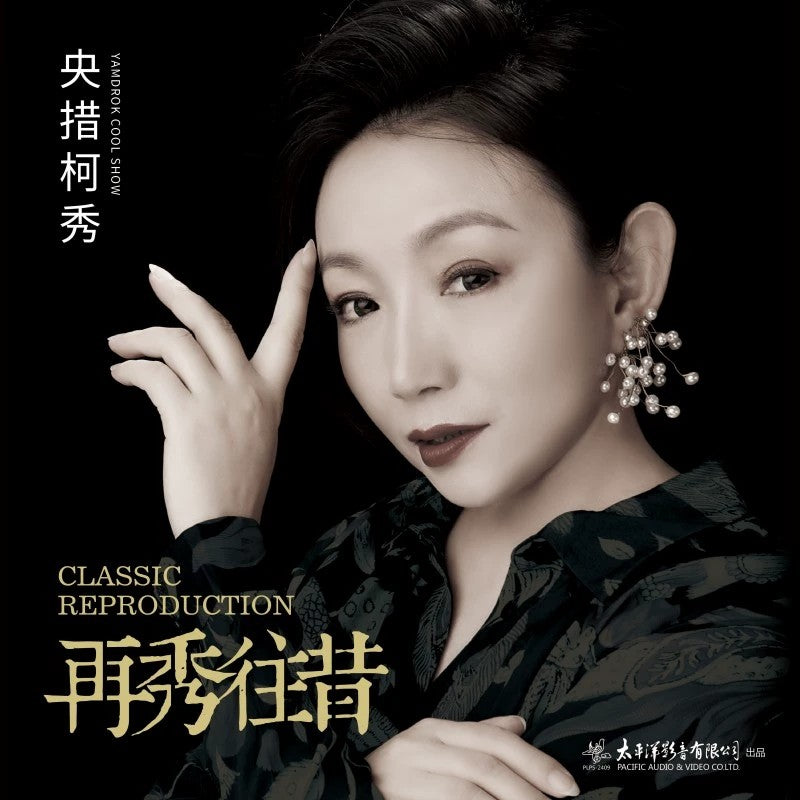 Yangcuo Kexiu – Classic Reproduction / 再秀往昔 – Black LP