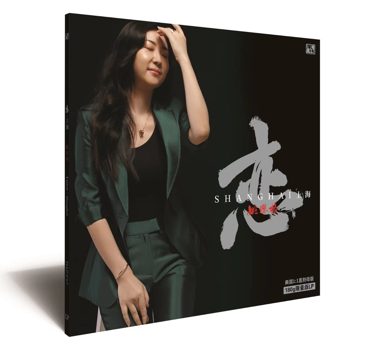 Yao Yingge – Love · Shanghai / 恋上海 – Black LP