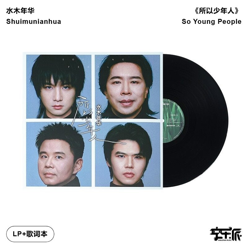 Shui Mu Nian Hua – 所以少年人 – Black LP
