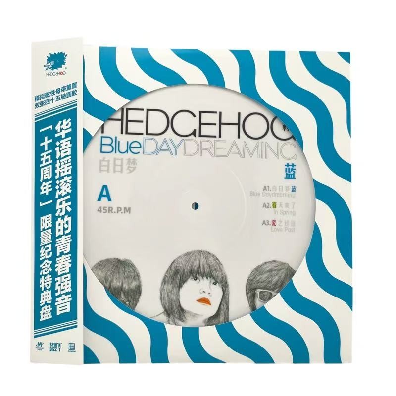Hedgehog – Blue Day Dreaming / 白日梦蓝 – 15th Anniversary Picture Disc 2LP, 45 RPM